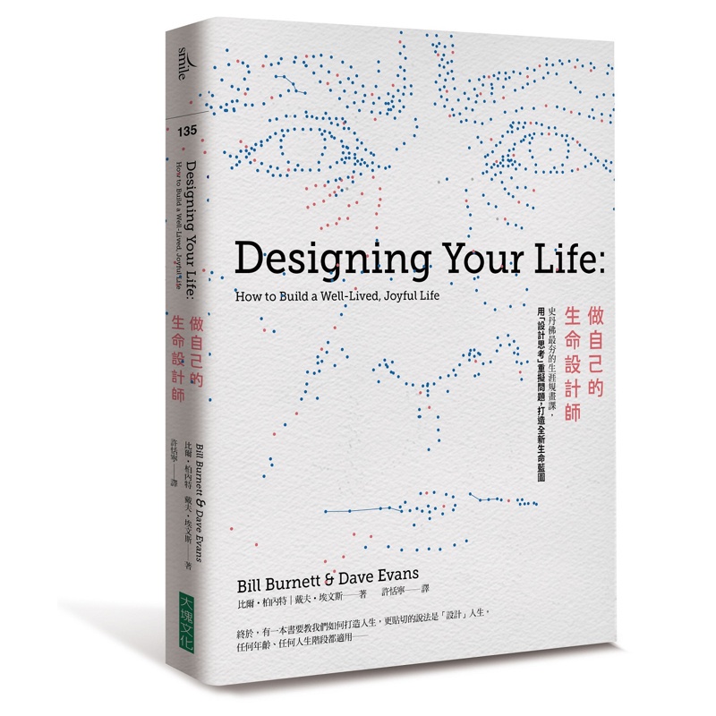 做自己的生命設計師：史丹佛最夯的生涯規畫課，用「設計思考」重擬問題，打造全新生命藍圖[79折]11100798071 TAAZE讀冊生活網路書店