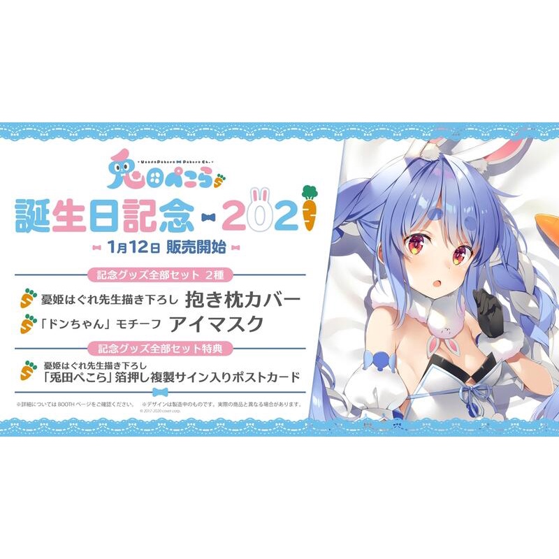 兎田ぺこら 誕生日記念 2022 箔押しサインポストカード（未開封） 兎田