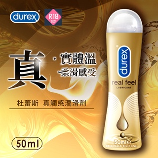 Durex杜蕾斯 真觸感情趣潤滑液50ml AV女優拓也哥成人情趣精品按摩棒龜頭娃娃情趣用品 跳蛋低週波電動按摩棒