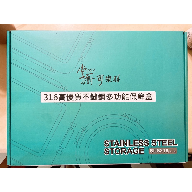 【掌廚可樂膳】316不鏽鋼保鮮盒 5入組(含運)