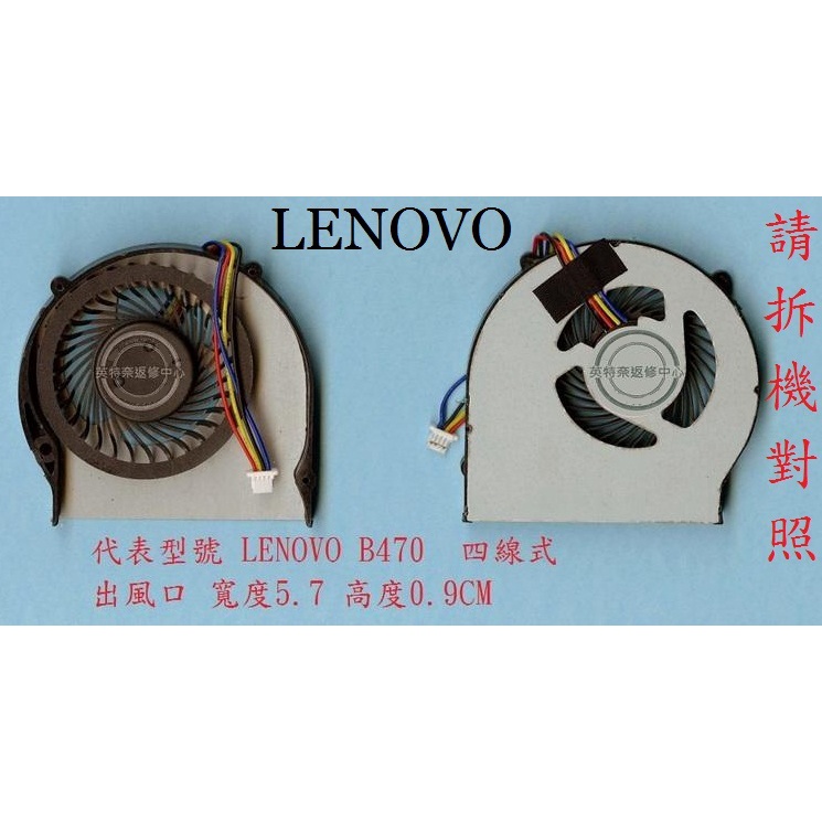聯想 Lenovo B470 V470 V470V V470A V470G 20087 筆電風扇 B470