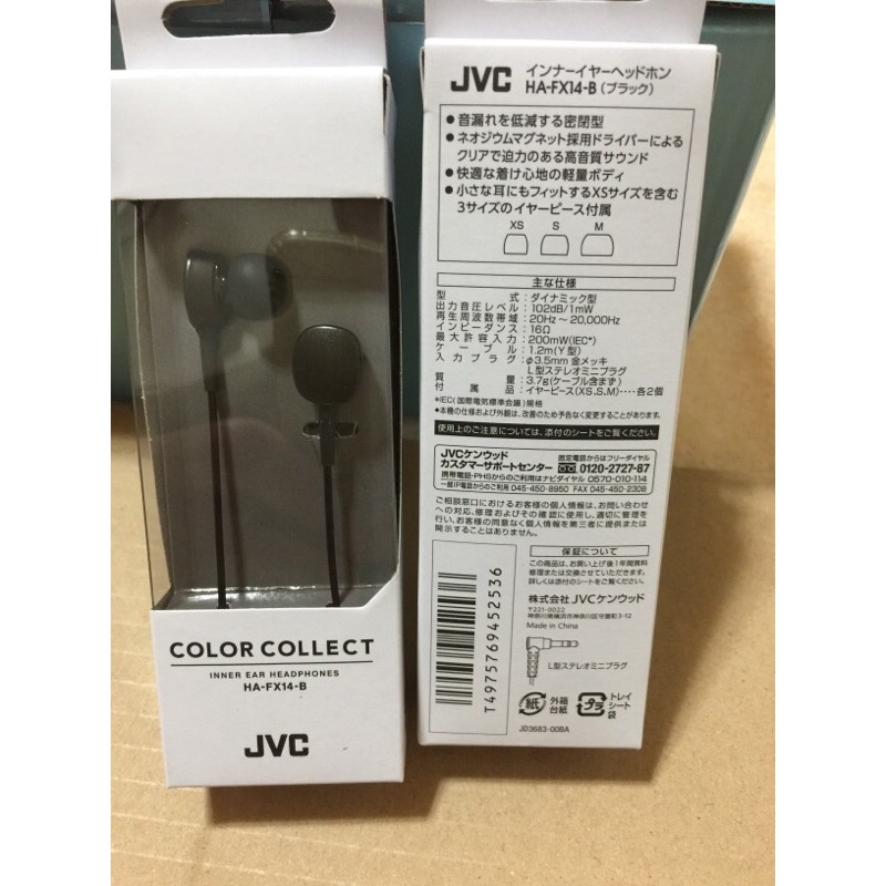 Jvc 耳機型號ha Fx14 B股東會紀念品 蝦皮購物