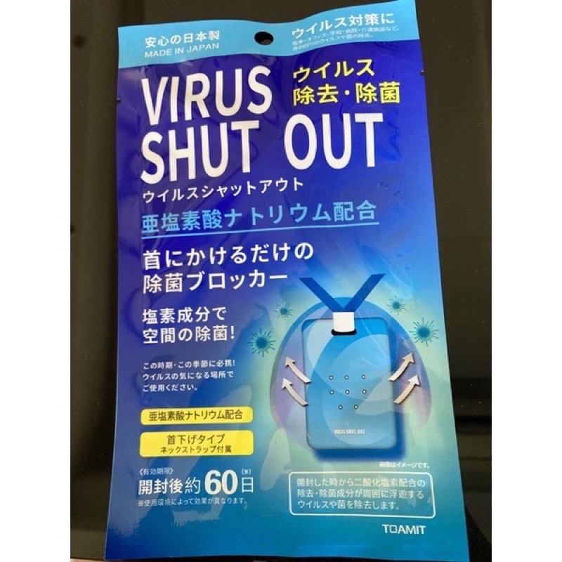 日本 VIRUS SHUT OUT 60日