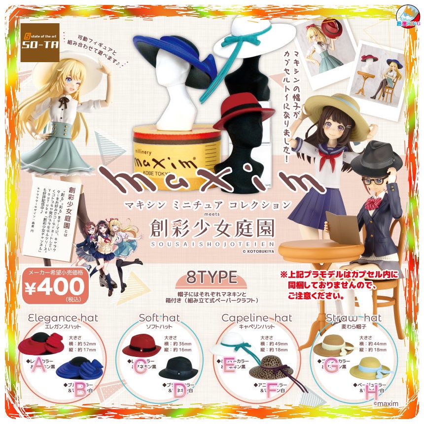 ♠️扭蛋King♠️????現貨????日本maxim帽子展示組SO-TA 扭蛋轉蛋| 蝦皮購物