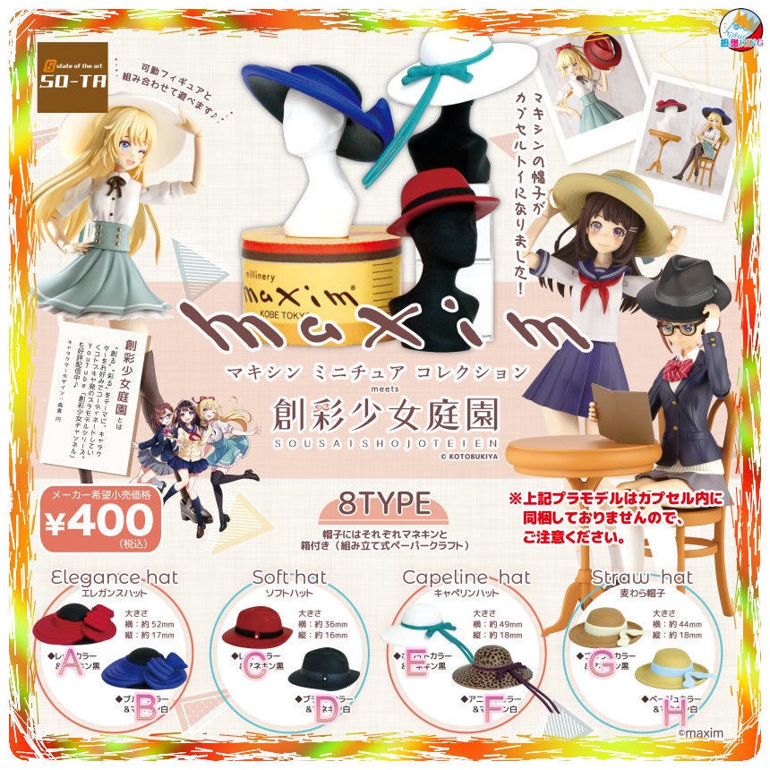 ♠️扭蛋King♠️????現貨????日本maxim帽子展示組SO-TA 扭蛋轉蛋| 蝦皮購物 ♠️扭蛋King♠️????現貨????日本maxim帽子展示組SO-TA 扭蛋轉蛋| 蝦皮購物