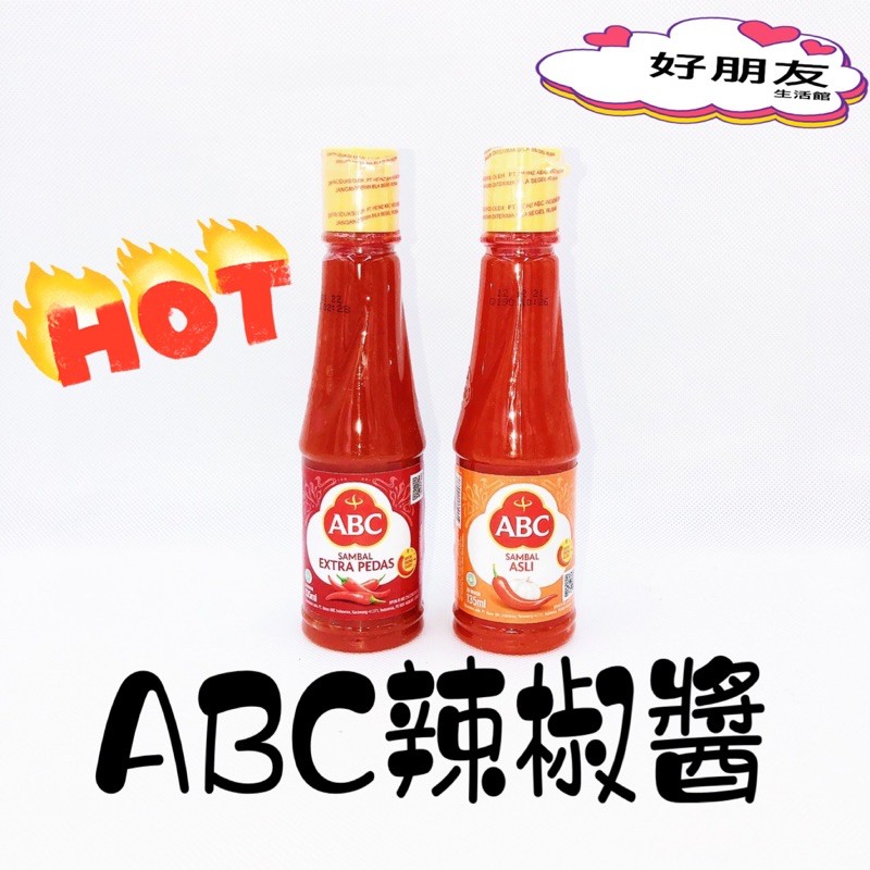 好朋友生活館 Abc辣椒醬 Abc辣醬 辣椒醬 蝦皮購物