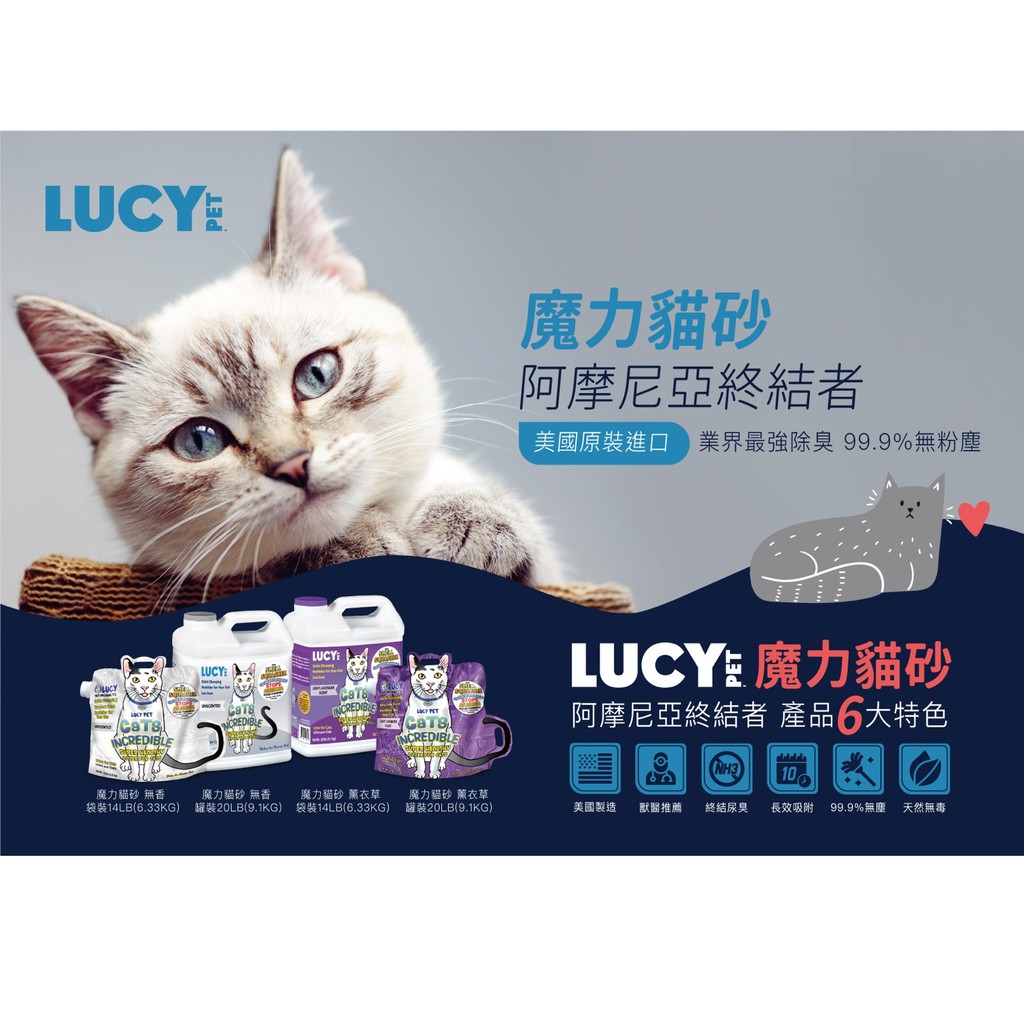 Meow 美國原裝lucy魔力貓砂 無香 薰衣草14磅 磅 貓用品 貓砂 礦砂 低粉塵 蝦皮購物