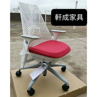 Herman Miller SAYL 各色預購賣場 若有想要的顏色沒看到 請洽客服