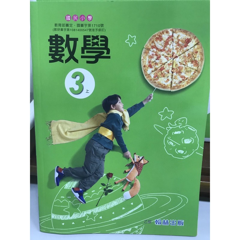 翰林國小三年級上學期數學課本習作 蝦皮購物