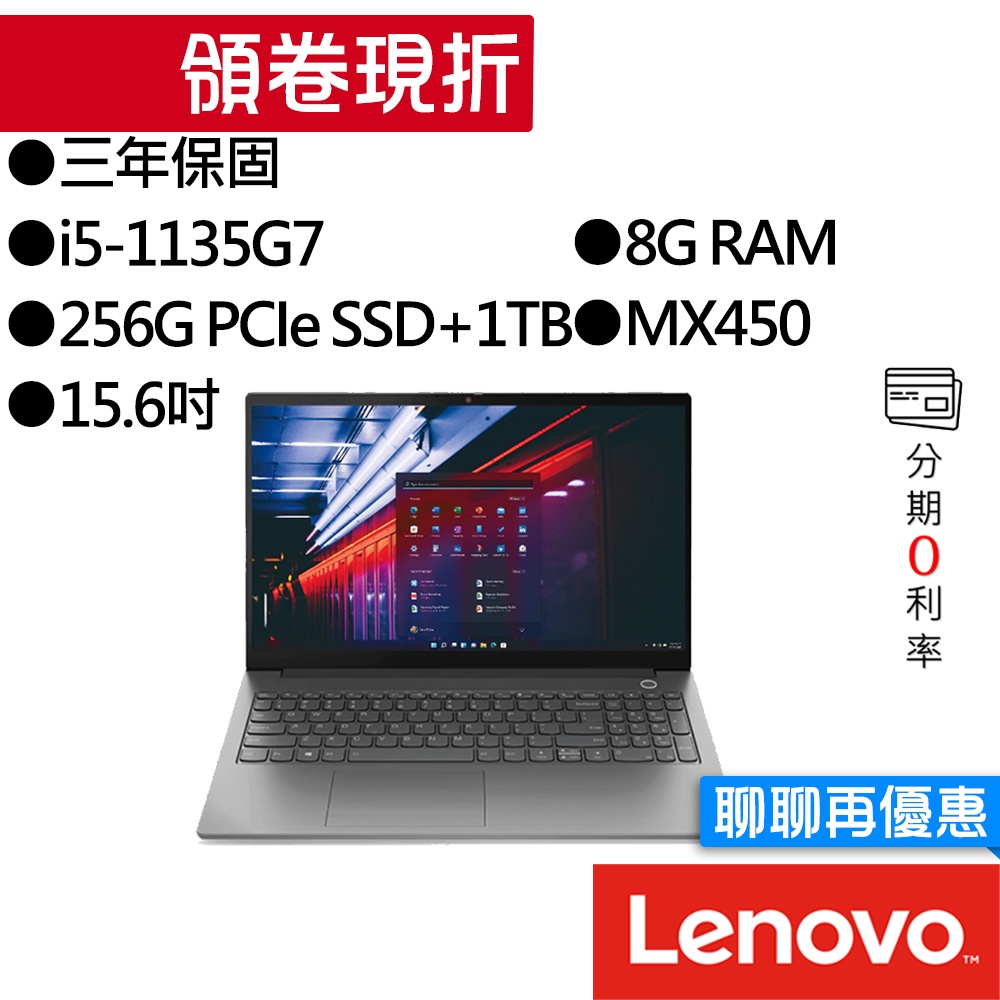 Lenovo聯想  Thinkbook-15-G2 i5/MX450 15吋 商務筆電