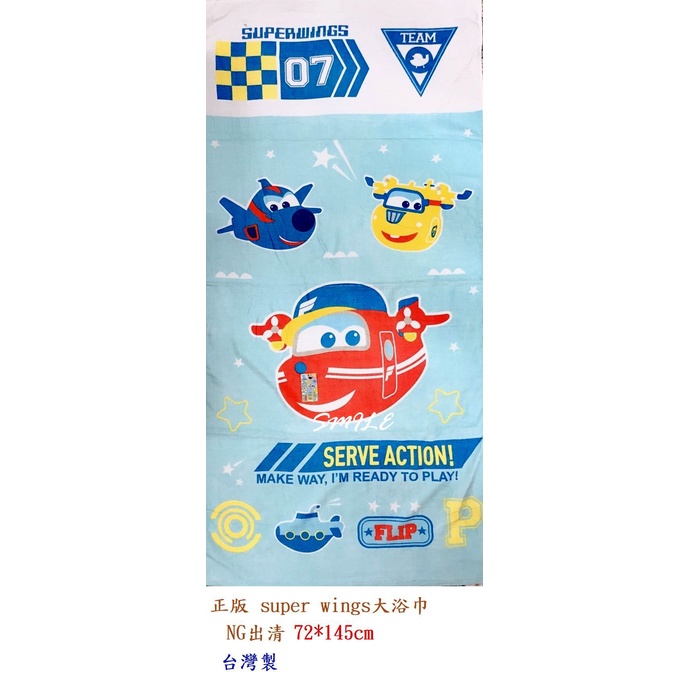 SUPER WINGS超級飛俠大浴巾 正版授權  NG出清 大浴巾 海灘巾 台灣製造