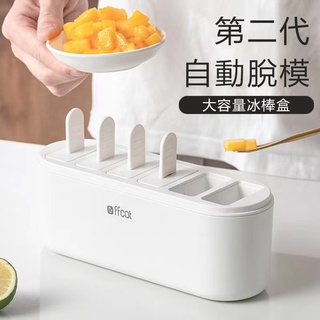 自製冰棒模具 雪糕模具 帶蓋雪糕模具盒 冰棒模型 手做 冰棒 冰棒盒 製冰棒盒 製冰模具 製冰模 自製套裝