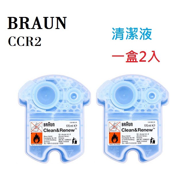 德國百靈 BRAUN CCR2  匣式清潔液【2入裝/盒】適用-790cc、760cc、590cc、390cc、350c