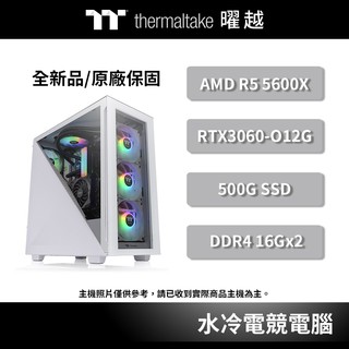 曜越_艾坦 W 一體式 水冷 電競電腦 主機 AMD R5 5600X RTX3060 含 顯示卡 防疫 贈耳機