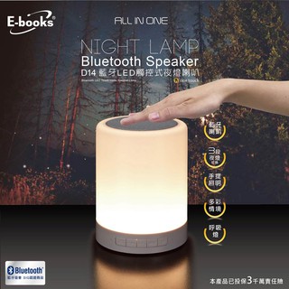 【酷3C】含稅 E-books D14 藍芽 LED 觸控式 夜燈 喇叭