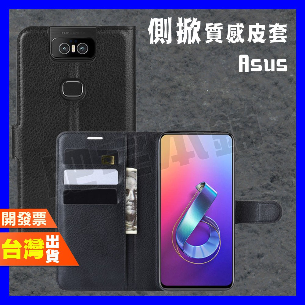 ASUS ZENFONE 6 ZS630KL LIVE ZA550KL ZB631KL 側掀皮套 磁吸皮套 荔枝紋 皮套