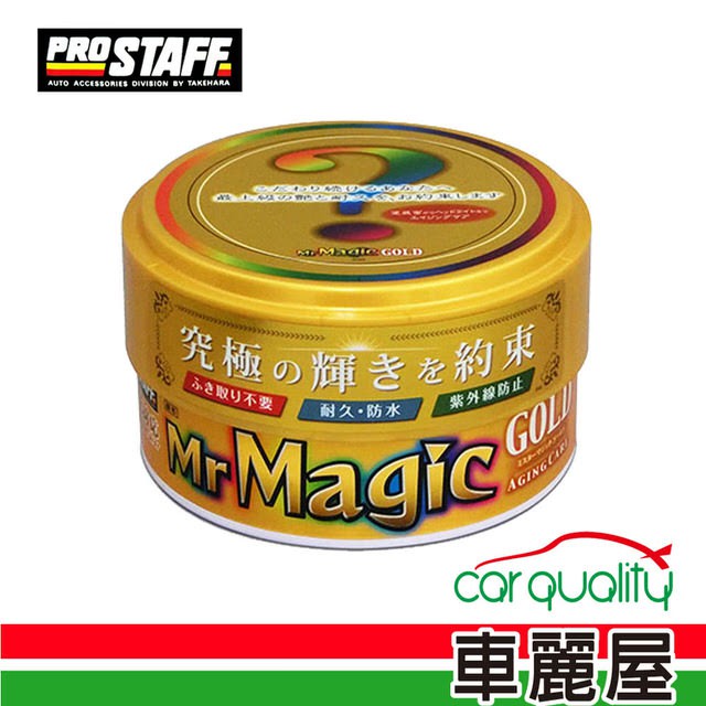 日本PRO STAFF Prostaff 黃金級魔術棕梠蠟 腊 S140(車麗屋) 廠商直送