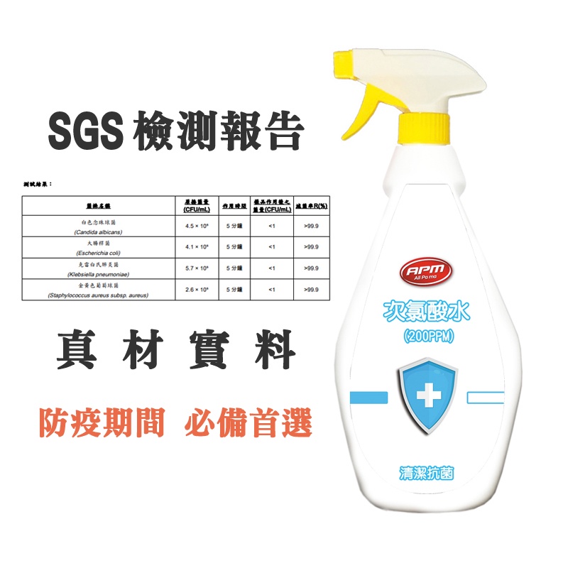 【歐帕瑪】現貨 濃縮次氯酸水200PPM｛500ML環境清潔用｝有SGS檢測報告