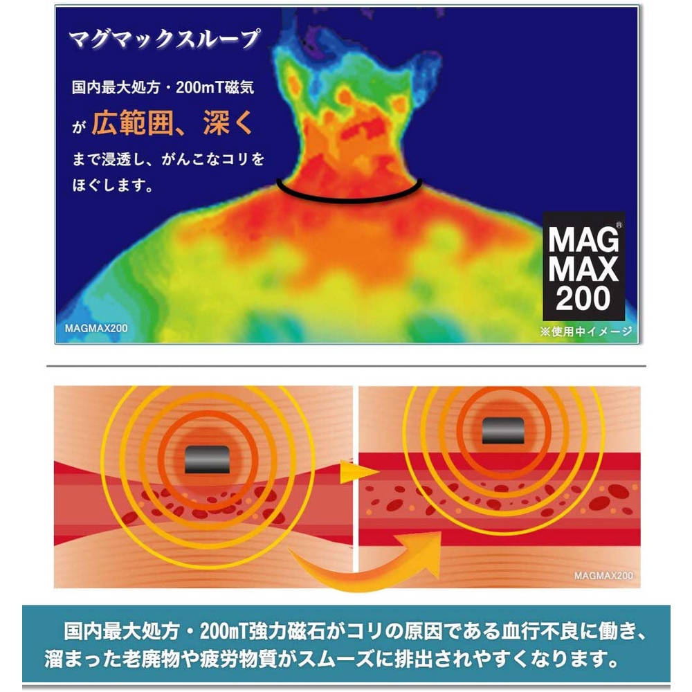 [B&amp;R]日本 MAGMAX200 氣血循環 磁力項圈 磁氣項圈 磁力貼