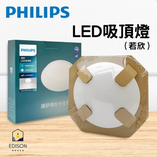 PHILIPS飛利浦 LED 10W/17W 吸頂燈 CL200 若欣 全電壓