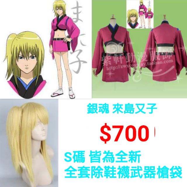 出售 銀魂鬼殺隊來島又子和服cos 蝦皮購物