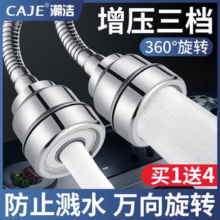 【嚴選商品 優先出貨】水龍頭防濺花灑延伸器萬能接頭廚房萬向水龍頭洗菜盆手池通用