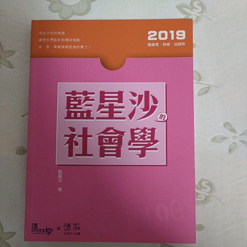 2019藍星沙社會學 思法人 蝦皮購物