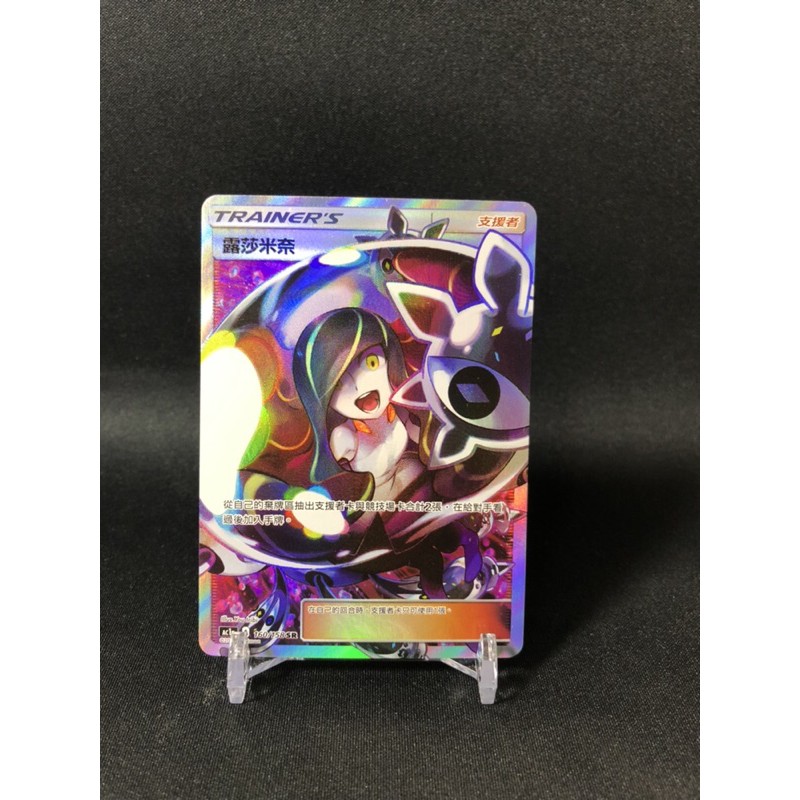 PTCG 全圖人物 露莎米奈 微微損