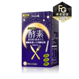 新普利 Simply 酵素 夜間代謝酵素錠30錠【佳瑪】啟動新陳代謝 下殺超優惠