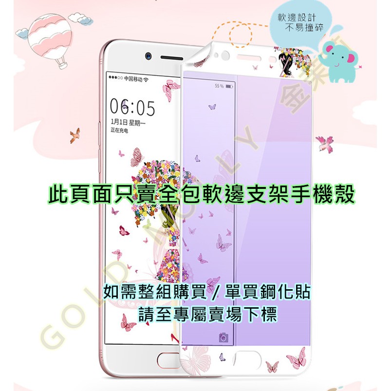 OPPO R9S / R9S PLUS 全包邊軟邊支架手機殼(預) 另售卡通玻璃膜 鋼化貼