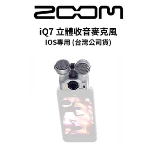 ZOOM iQ7 立體收音麥克風 IOS專用 (公司貨) 廠商直送