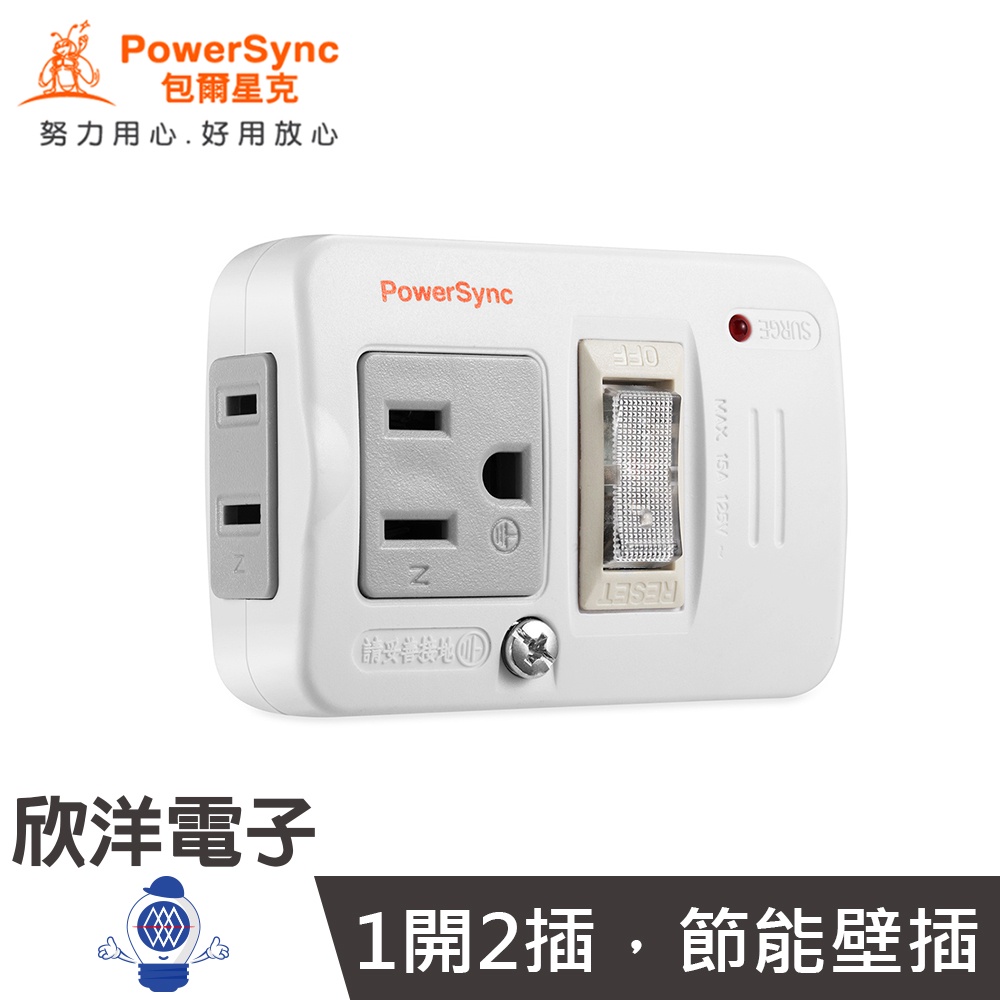 群加科技2P+3P 1開2插防雷擊節能壁插 (TWTM12SN) PowerSync包爾星克