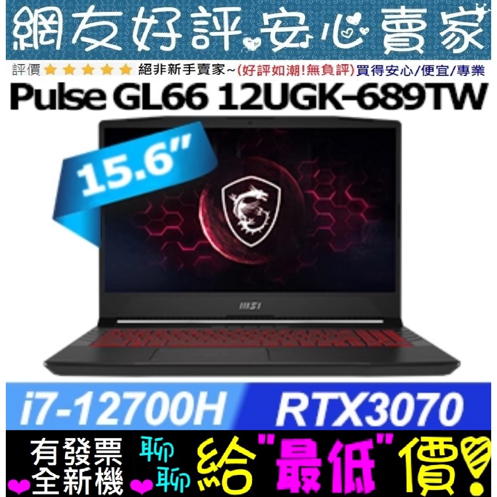 MSI Pulse GL66 12UGK-689TW i7-12700H RTX3070 GL66 12UGK