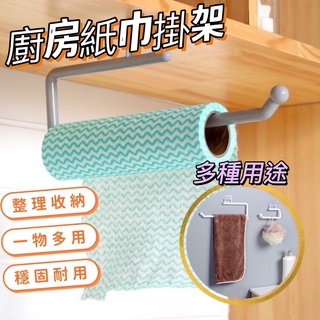 [大量現貨] 紙巾收納 廚房紙巾掛架 無痕毛巾架 掛勾架 無痕紙巾掛架 毛巾架 廚房紙巾架 廚房紙巾 餐巾紙架