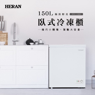 【傑克3C小舖】HERAN禾聯 HFZ-15B2 150L冷凍櫃
