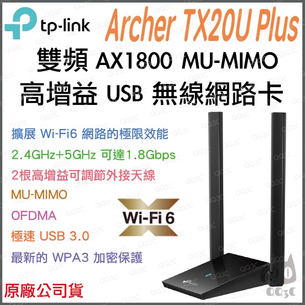 《 免運 暢銷3C 公司貨 》tp-link Archer TX20U Plus AX1800 雙頻 高增益 無線網卡