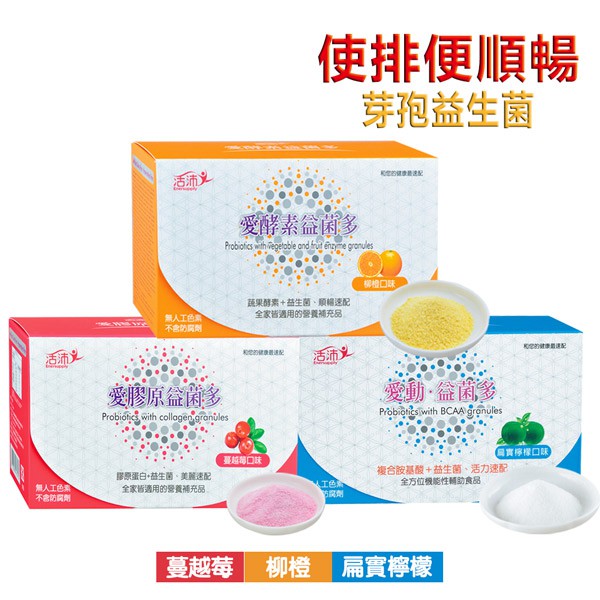 生達 活沛 (愛酵素/愛膠原/愛動)複方益生菌/pregshop/公司貨有保障.