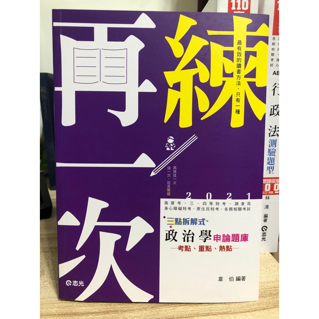 志光參考書 優惠推薦 2021年12月 蝦皮購物台灣