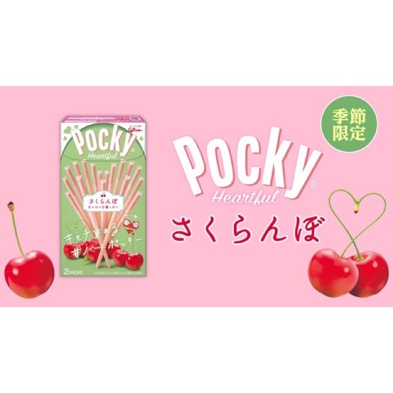 現貨 日本🇯🇵 季節限定 江崎Glico pocky 日本山形櫻桃風味巧克力棒