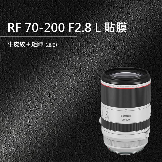 CANON RF 70-200 F2.8L IS USM 鏡頭貼膜 全機貼膜 相機保護貼 3M貼膜