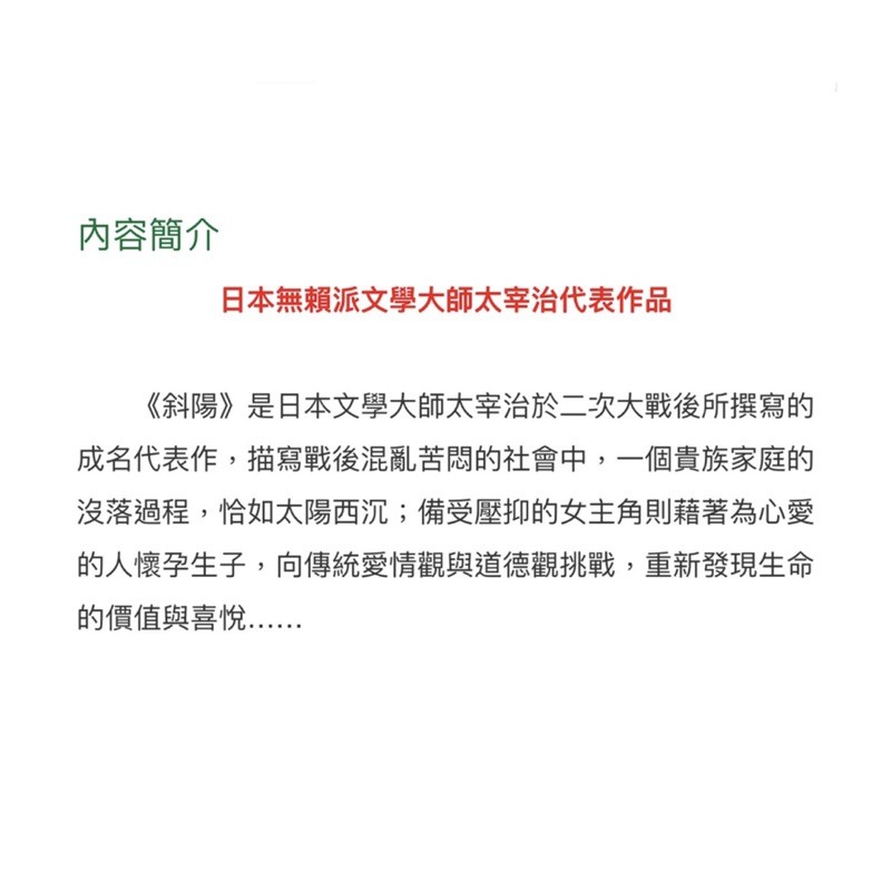 太宰治 斜陽 人間失格 日本文學 日本小說 蝦皮購物