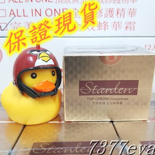 滿額贈！臺糖 詩丹雅蘭 完美修護全效蜂華霜 30g/瓶 [有效日期2027年3月] 臺糖生技