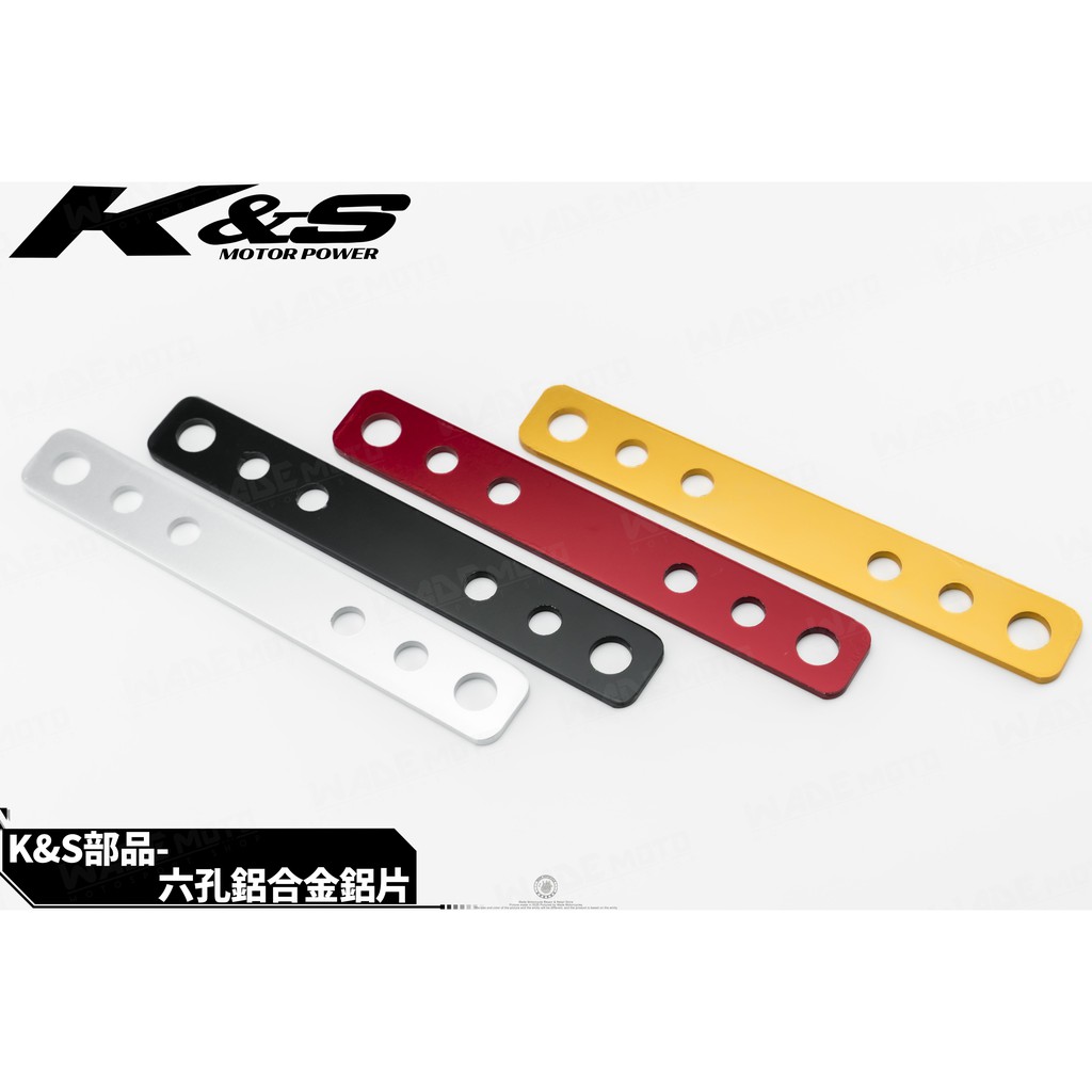 韋德機車精品 KISS K&amp;S 多功能支架 彩色支架 霧燈支架 鋁合金支架 3MM 適用 XMAX SMAX FORCE