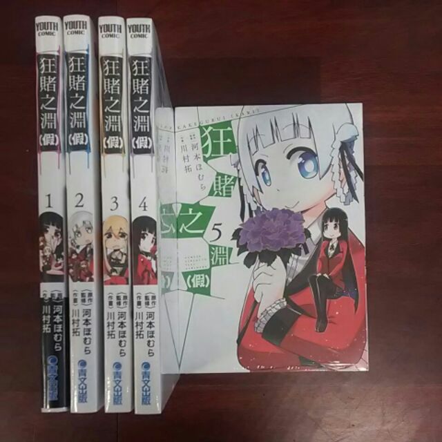 小青蛙 狂賭之淵 假 01 06 送尼采書套作者 川村拓 蝦皮購物