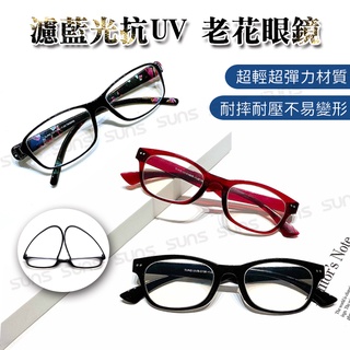 台灣製造頂級濾藍光抗紫外線老花眼鏡