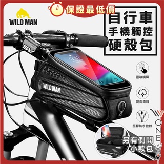 【出清】WILD MAN 自行車上管包 自行車包 龍頭包 硬殼包 腳踏車馬鞍包 腳踏車上管包 單車上管包 手機觸屏前樑包