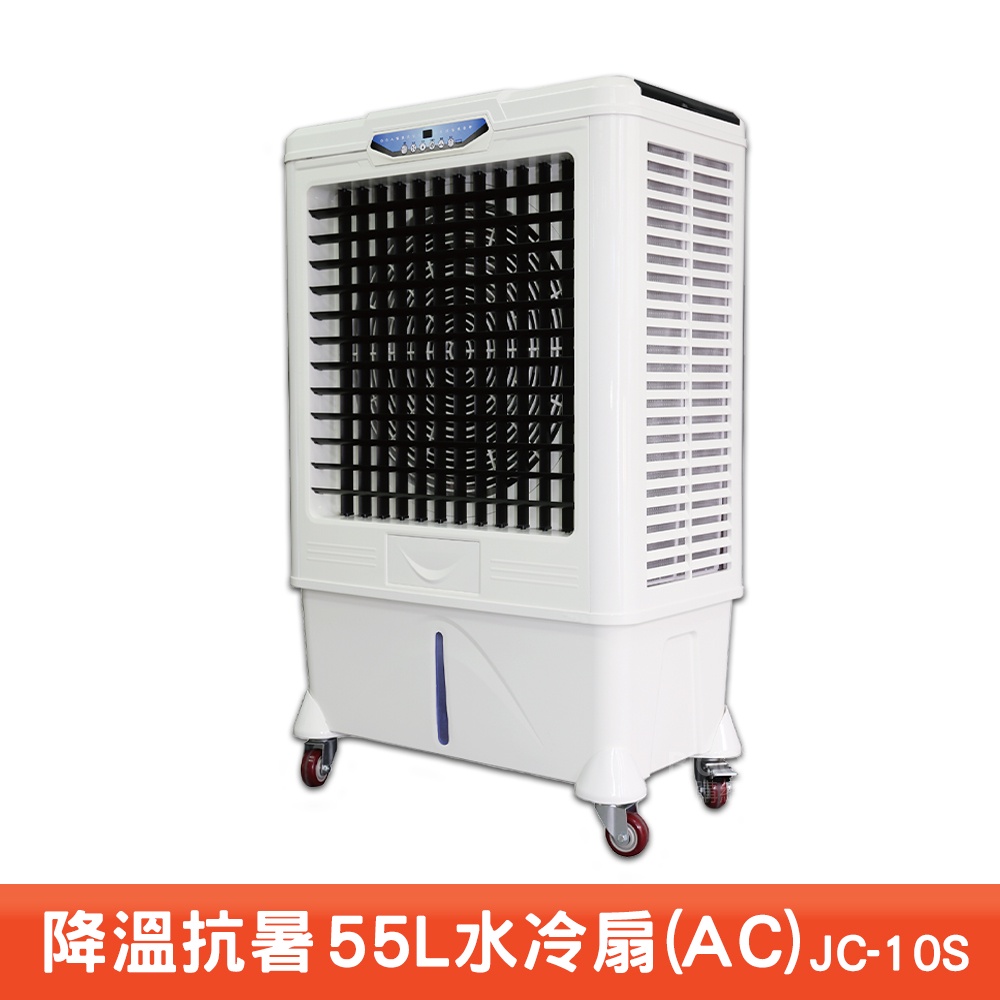 台灣製造 水冷扇 JC-10S 大型水冷扇 工業用水冷扇 涼夏扇 涼風扇 水冷風扇 工業用涼風扇 大型風扇 移動式水冷扇