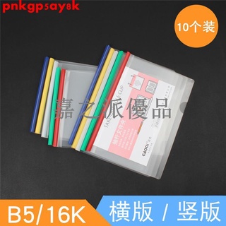 嘉之派 A4拉桿夾B5抽桿夾橫版豎版拉桿夾檔案夾16K作文本夾加厚書皮塑膠報告夾學生用課本書夾子資料夾透明文