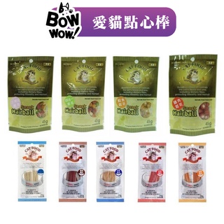 【韓國BOWWOW】愛貓點心棒(20G)/起司捲(45g)│貓零食 貓點心棒 化毛配方 添加牛磺酸 排毛 點心捲 貓零食