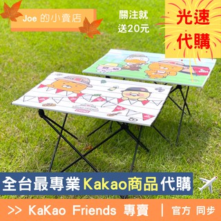 現貨免運【Joe的小賣店】萊恩 7-11 Kakao 露營 折疊桌 登山椅 購物車 聯名商品 代購 春植